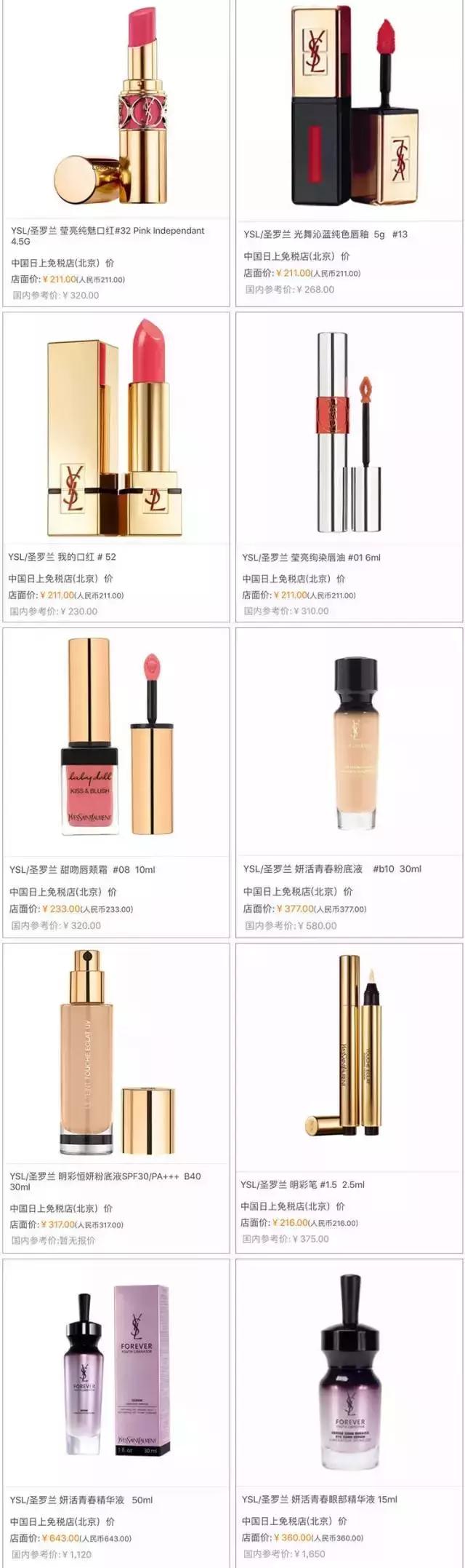 年末优惠｜2016年12月日上免税店最新价格