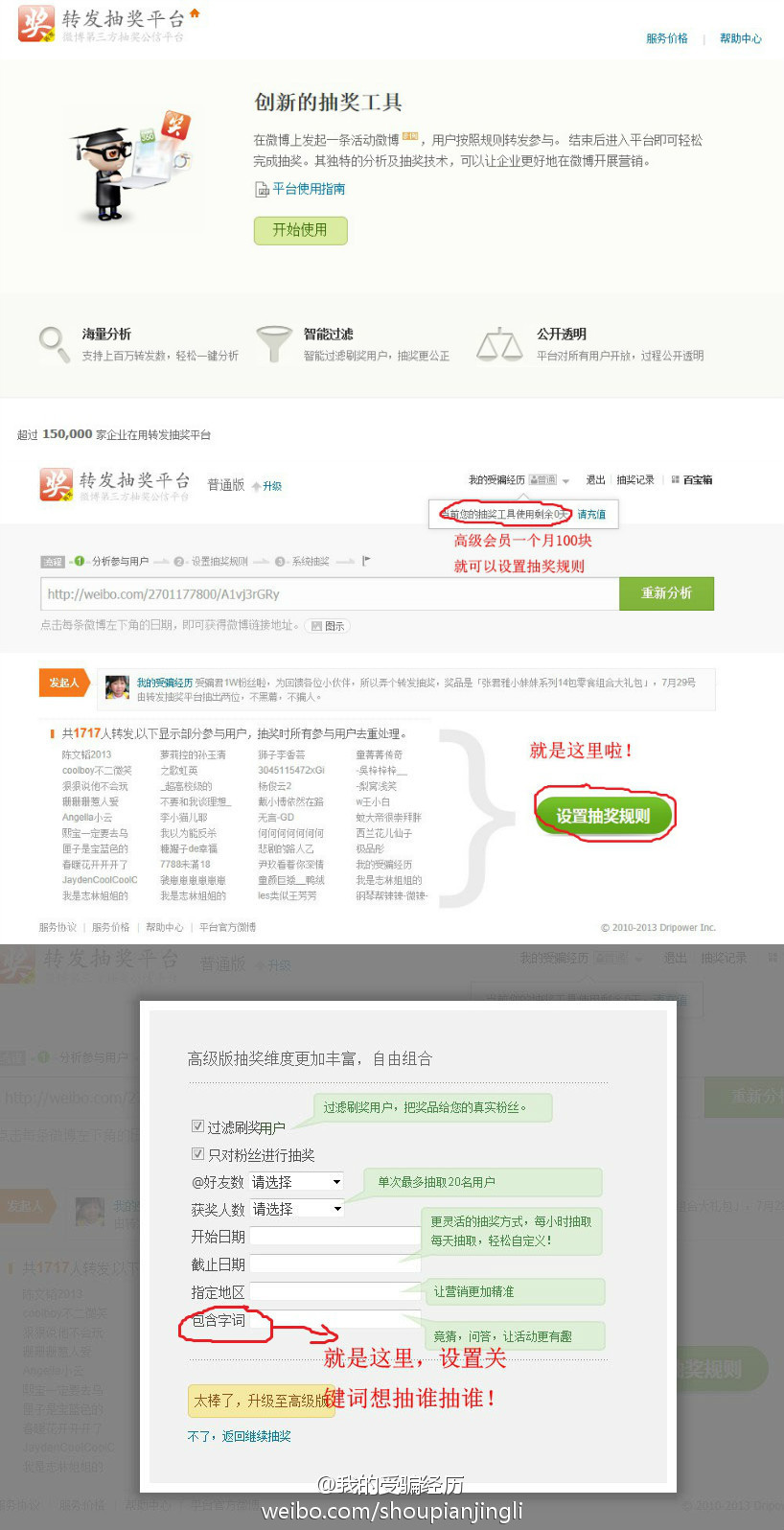 微博抽奖平台怎么抽奖,微博抽奖玩法