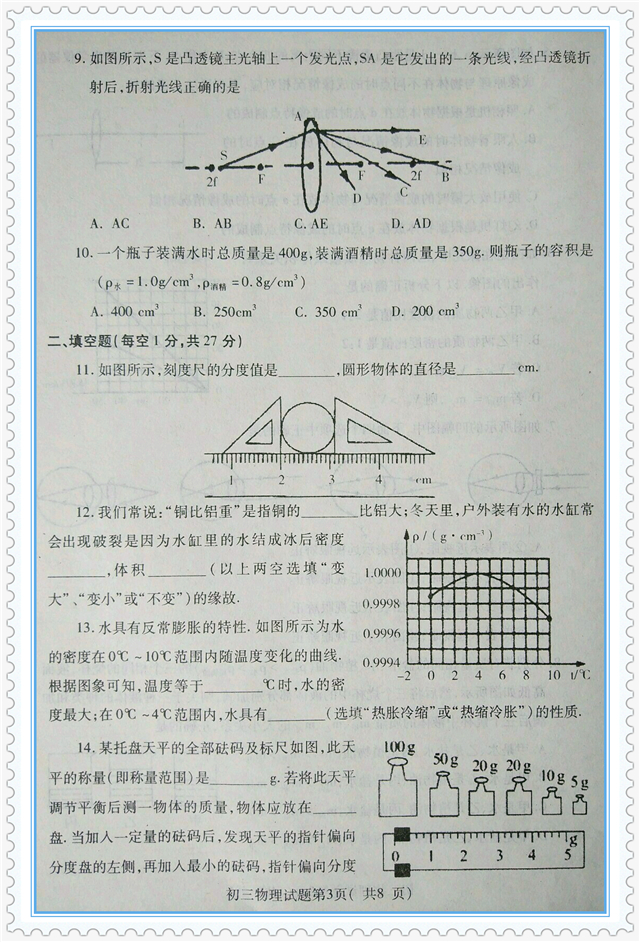 温州中学高一物理期末考试卷真题,初二物理期末考试真题