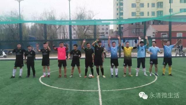 永清足球比赛,永清赛事