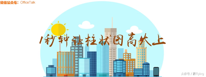 ppt里怎么让柱状图更好看,ppt里如何把柱状图变成美观的图