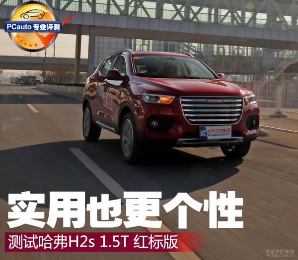 哈弗h2s2019款红标1.5t使用哪款机油,哈弗h2s国六版2020款最高配1.5t