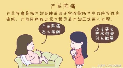 待产信号和临产征兆,临产讲解