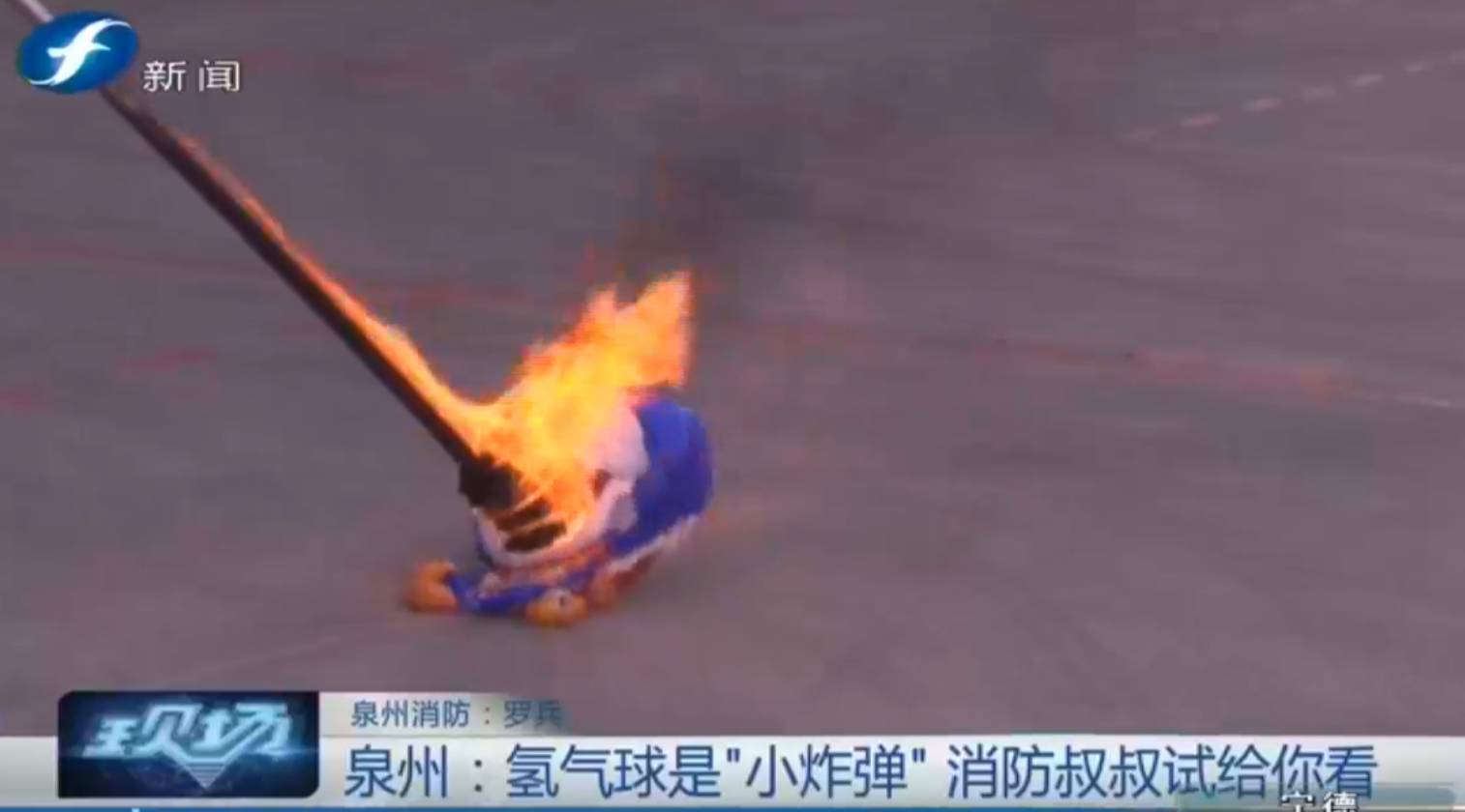 氢气球消防员,消防氢气球