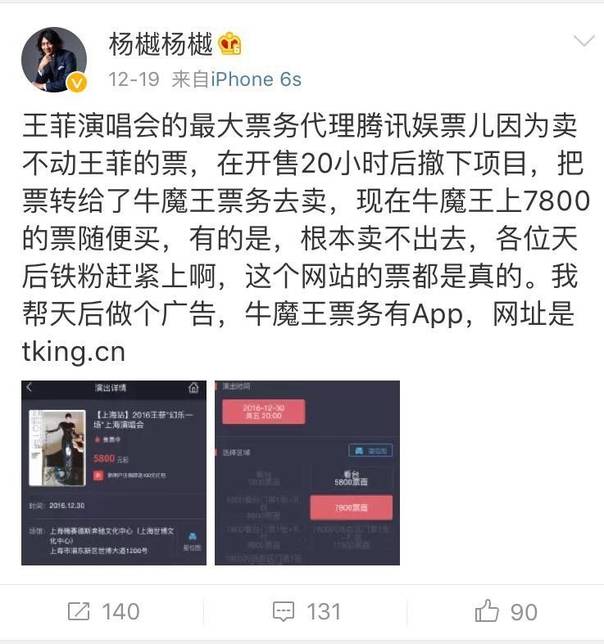 王菲演唱会门票事件,王菲演唱会门票价格表