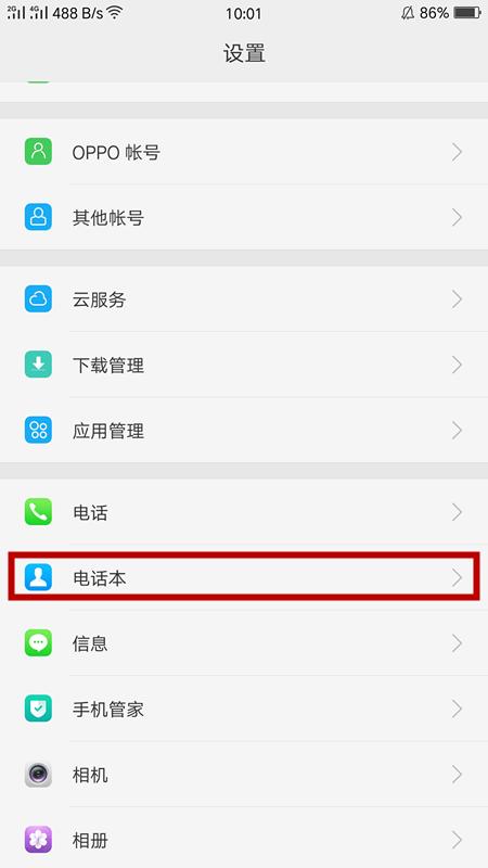 oppo手机联系人重复,oppo手机怎么弄重复应用