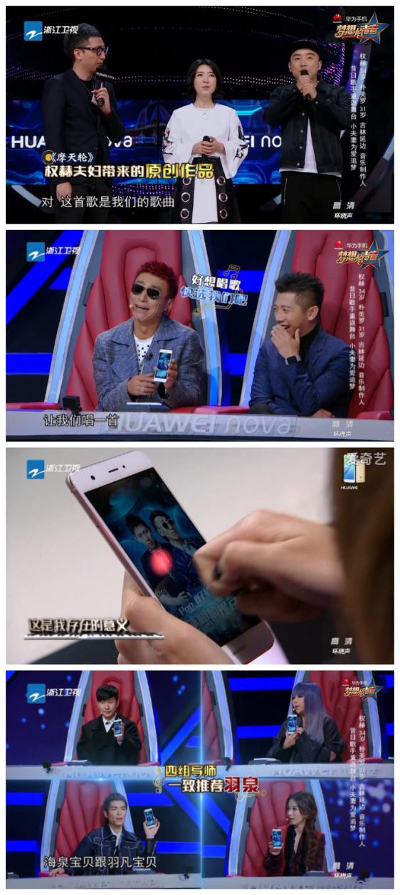 华为手机《梦想的声音》阿妹、老萧齐送直通证