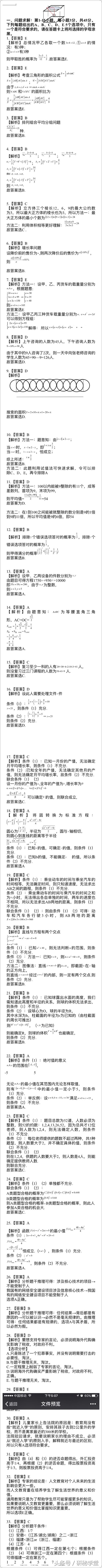 2017考研统考｜北大、科大、人大专家权威专家独家解析！