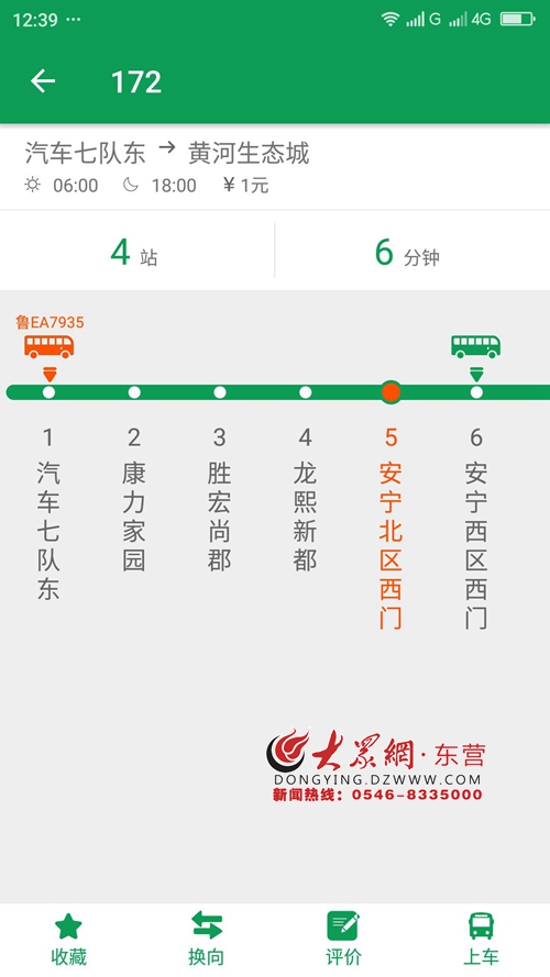 东营智慧公交,东营智慧出行app下载