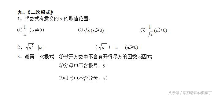 初三数学知识点归纳大全九上,九上期末考试数学知识点讲解