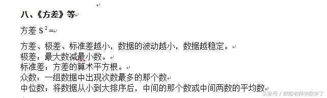 初三数学知识点归纳大全九上,九上期末考试数学知识点讲解