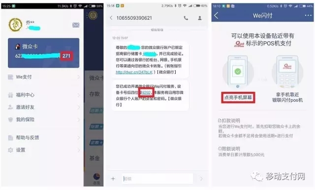最牛II类户？微众银行上线We闪付、支持ApplePay