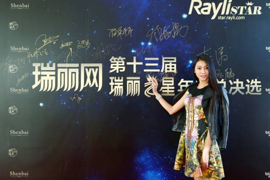 2015瑞丽之星十强选手,瑞丽之星年度总决选