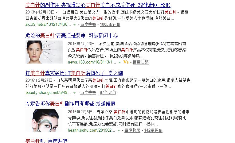 你真的想打美白针吗?