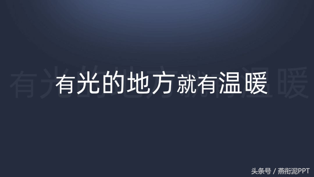 ppt炫酷元素,ppt设计之元素应用