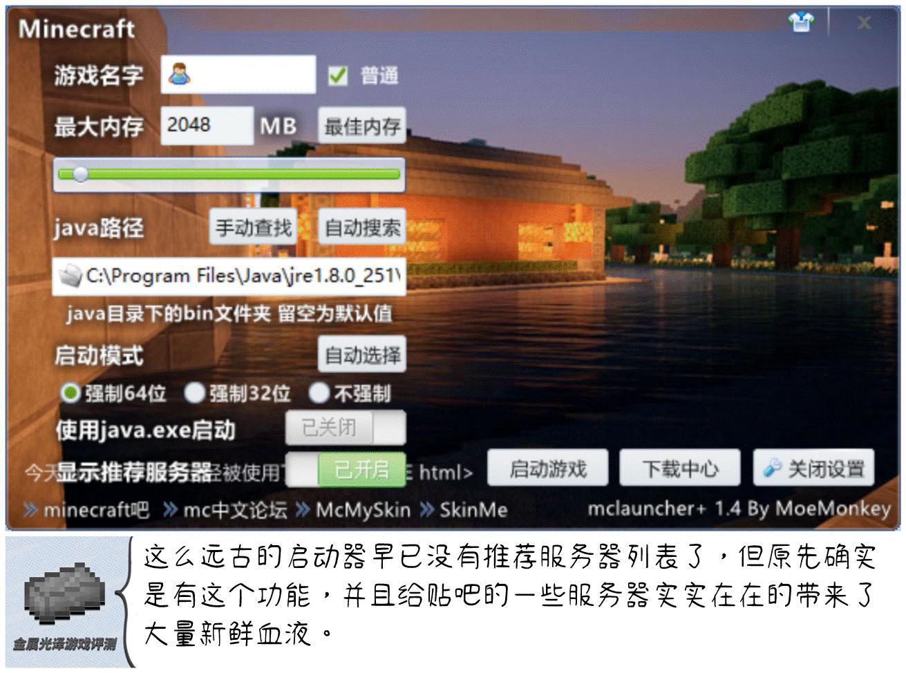 我的世界启动器进化史,我的世界启动器讲解