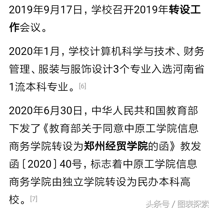 河南4所学院拟更名升格,全国首批独立学院转设民办17所