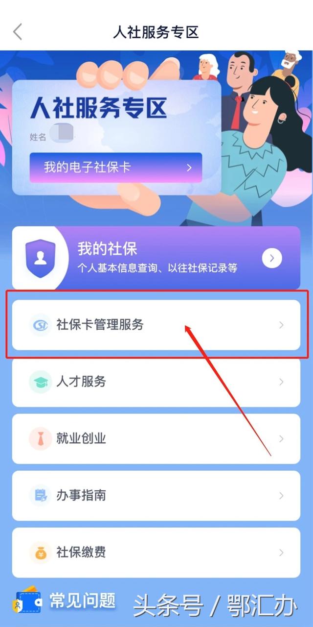 社保卡丢了如何通过粤省事补办,社保卡丢失怎么线下补办