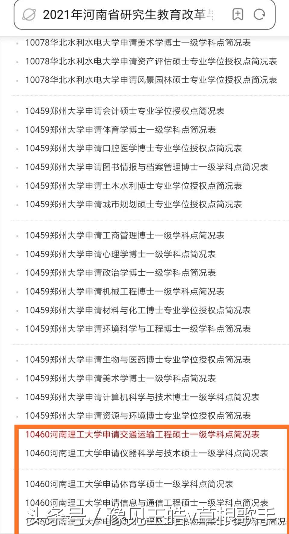 河南理工大学或入选双一流，中国矿大能否回迁，支援河南高教