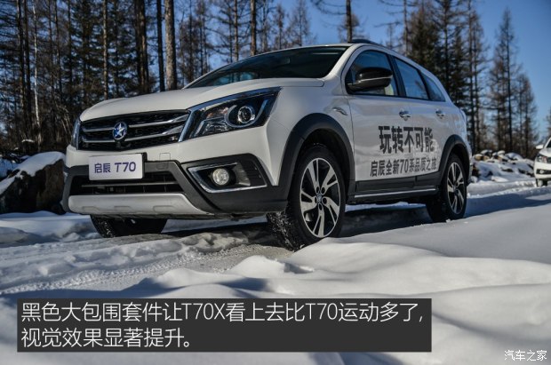 穿林海跨雪原完整视频,启辰t70x和启辰t70的区别