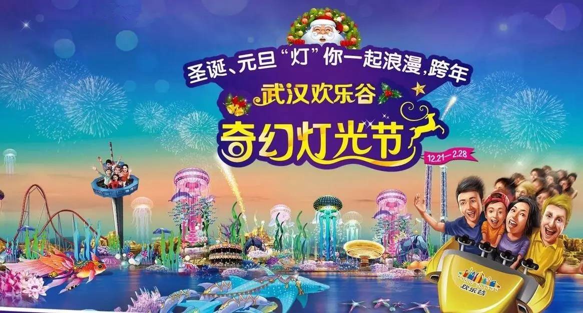「福利」免费畅游欢乐谷灯光节！《爱游我拍》粉丝圣诞趴，约吗？