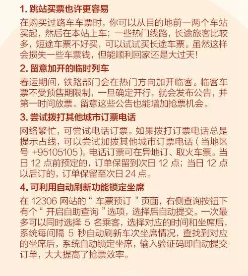 火车票开售留意购票时间,火车票是开售时全放出来吗