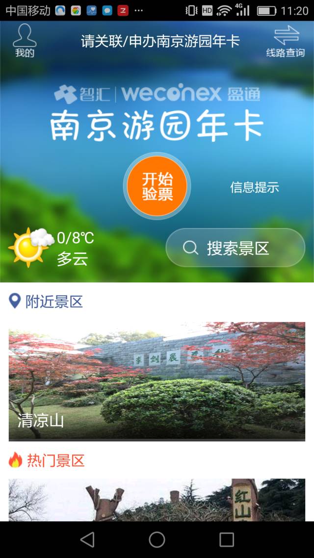 16天后，只要刷手机就能进南京公园！办理方法看这里~