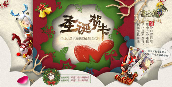 双端联动甜蜜企划！圣诞贺卡活动上线