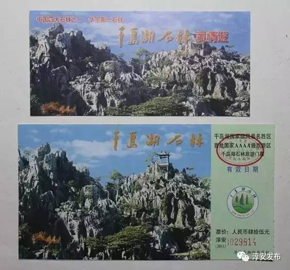 千岛湖的历史记忆,千岛湖历史记忆