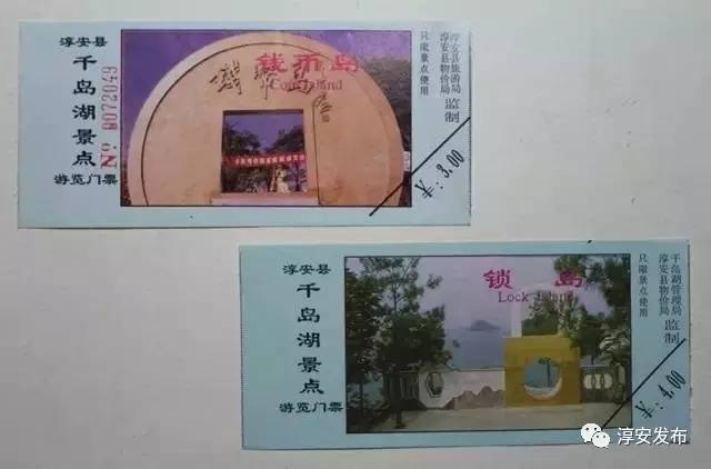 千岛湖的历史记忆,千岛湖历史记忆