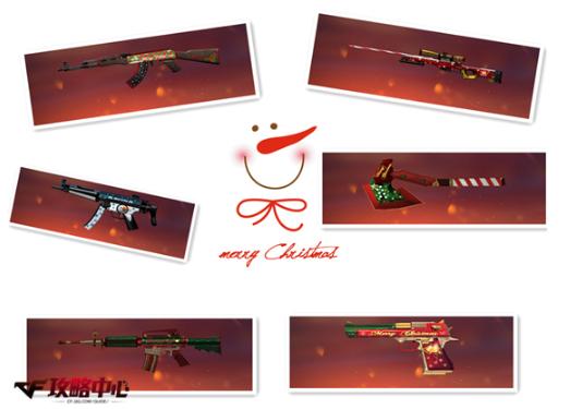 火线圣诞活动,火线所有神器介绍