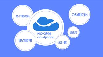 夜神云手机是什么意思,夜神云