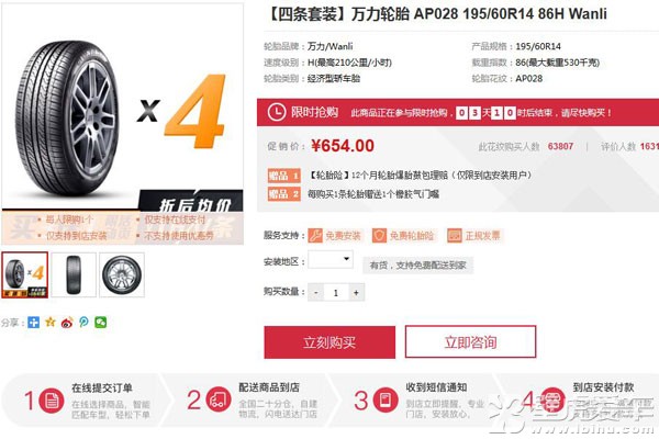 经济实惠万力AP028轮胎每条仅售164元