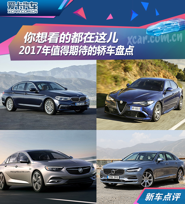 2017年必火的车,最受欢迎的十款经济型轿车