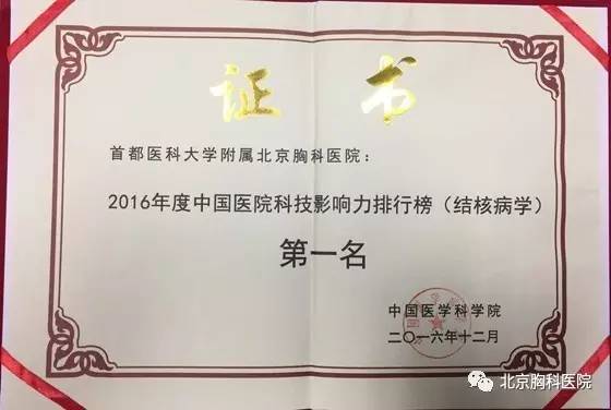 北京胸科医院和结核病医院哪个好,北京结核病医院前十名