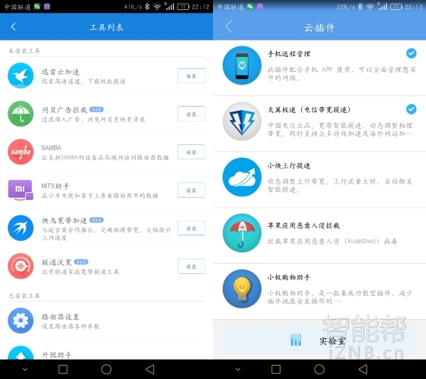 爱国者聚路由使用体验--TooyoungToosimple