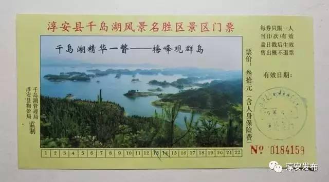 千岛湖的历史记忆,千岛湖历史记忆