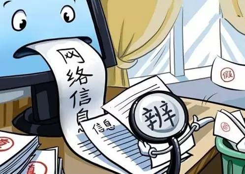 “逗你玩”,网络造谣怎么破?