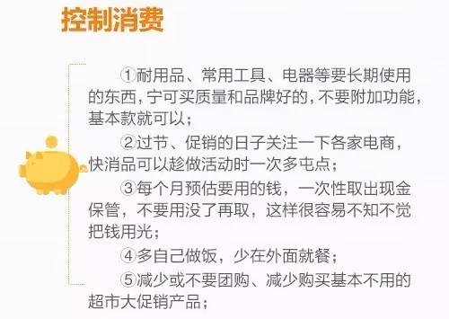 告诉你七个理财小技巧,理财小白省钱方法