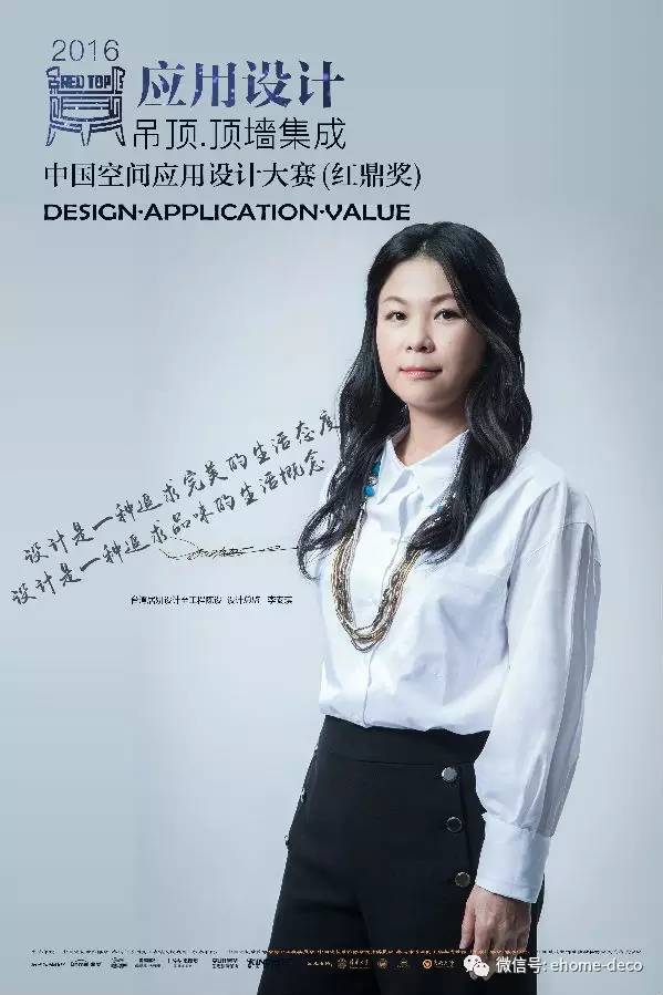 汇集中国智慧，引领未来设计2016“吊顶顶墙集成”中国空间应用设计大赛（红鼎奖）特邀专访（三）
