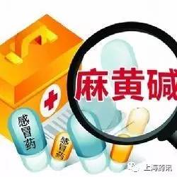 心脑血管疾病患者不宜使用含麻黄碱的感冒药和止咳药
