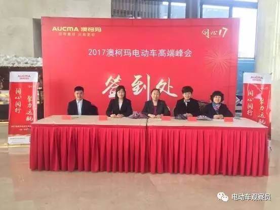 澳柯玛2017年电动车全部型号,澳柯玛电动车2024