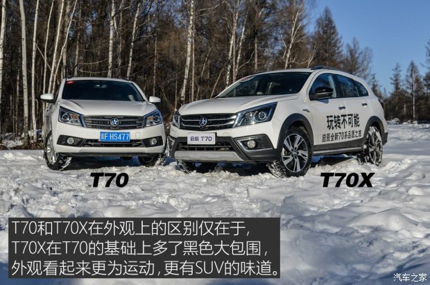 穿林海跨雪原完整视频,启辰t70x和启辰t70的区别