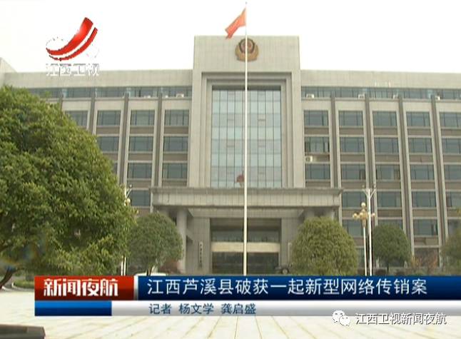 江西萍乡传销最新消息,涉案金额超7亿两起特大传销案