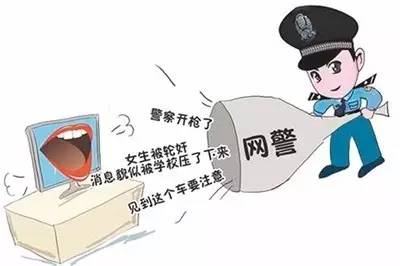 “逗你玩”,网络造谣怎么破?