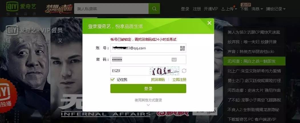 你中枪了吗?爱奇艺、乐视海量账号惨遭泄露