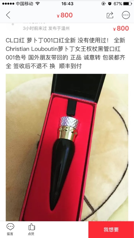 口红闲鱼能卖多少钱,口红闲鱼价格