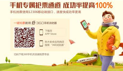 360浏览器发布春运首周大数据广深沪占据出发城市前三