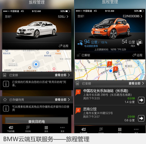 bmw云端互联app定位怎么用,宝马云端互联app官网