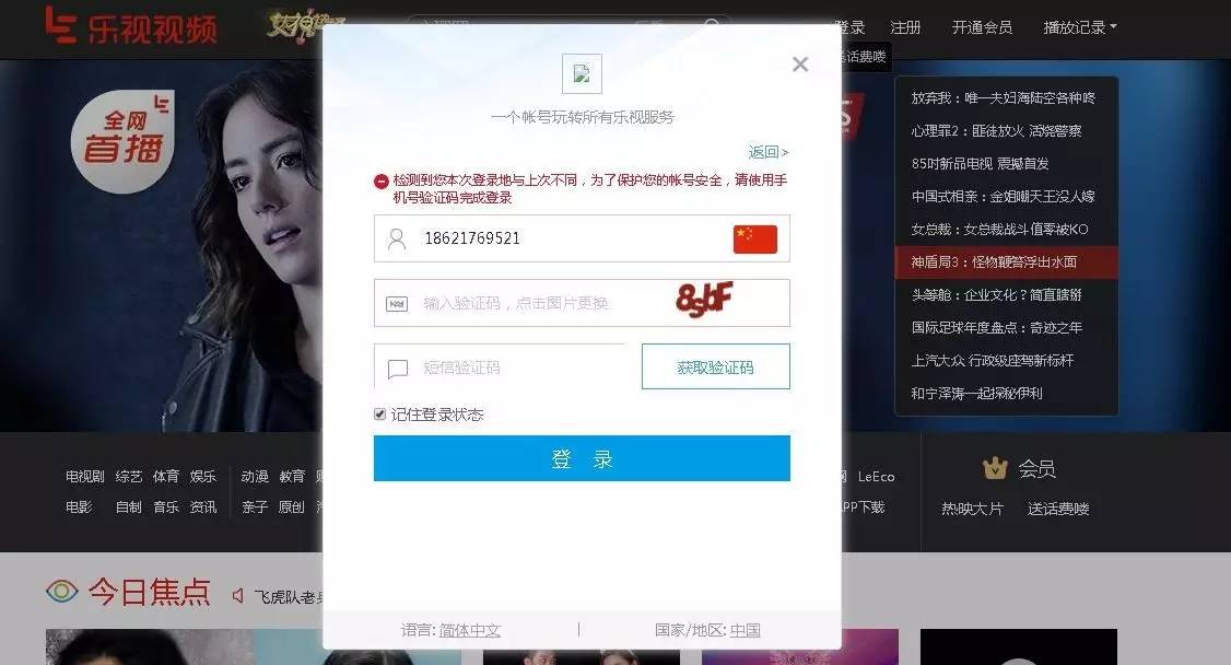 你中枪了吗?爱奇艺、乐视海量账号惨遭泄露